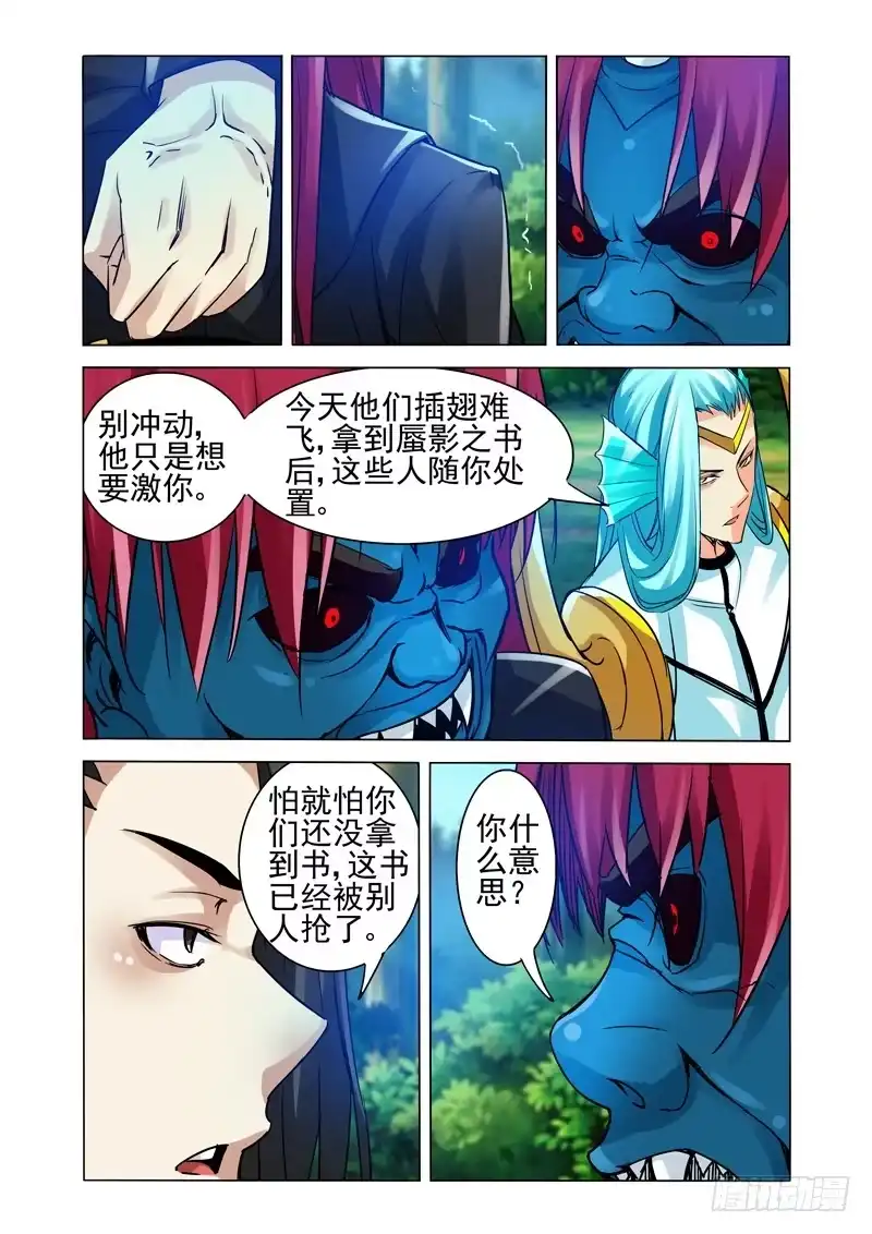 《我是大反派》第一百三十一话 未雨绸缪 第5页