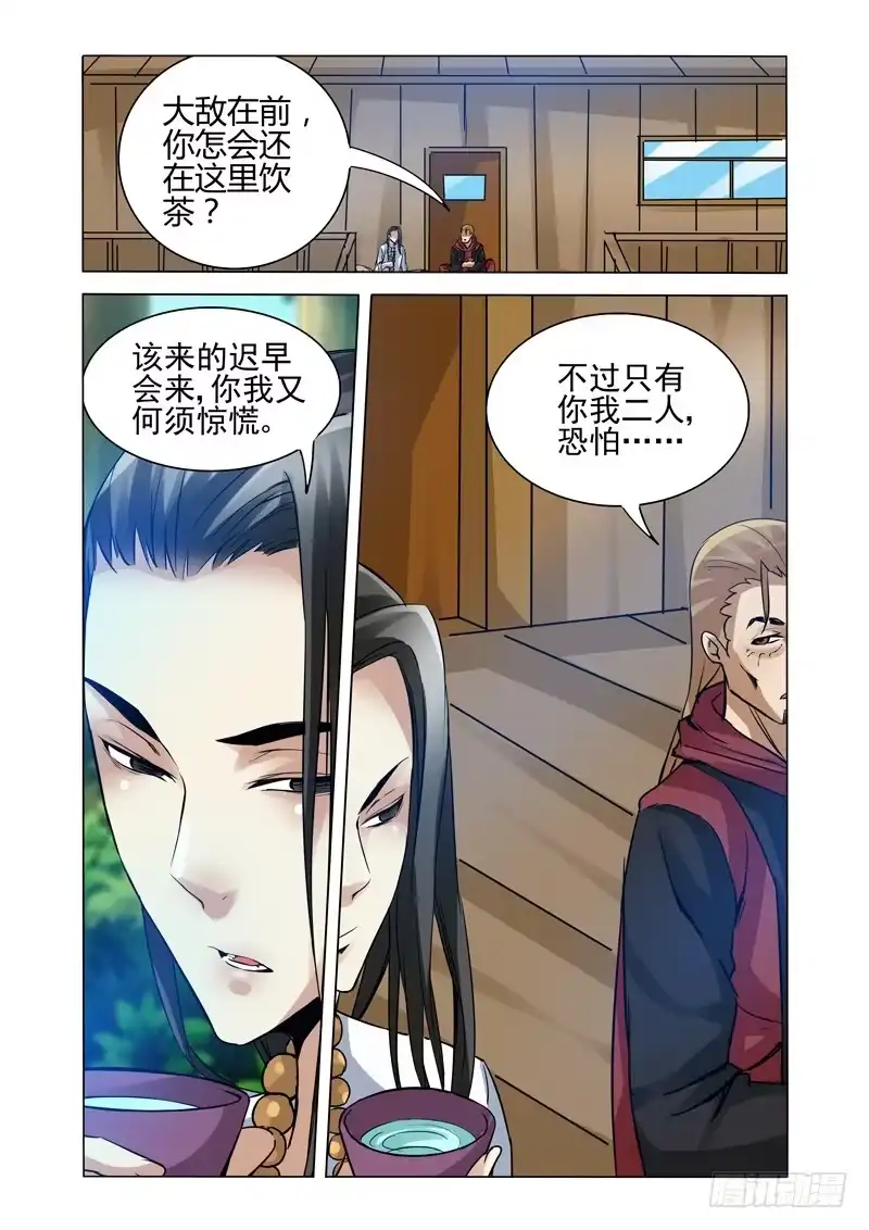《我是大反派》第一百三十一话 未雨绸缪 第3页