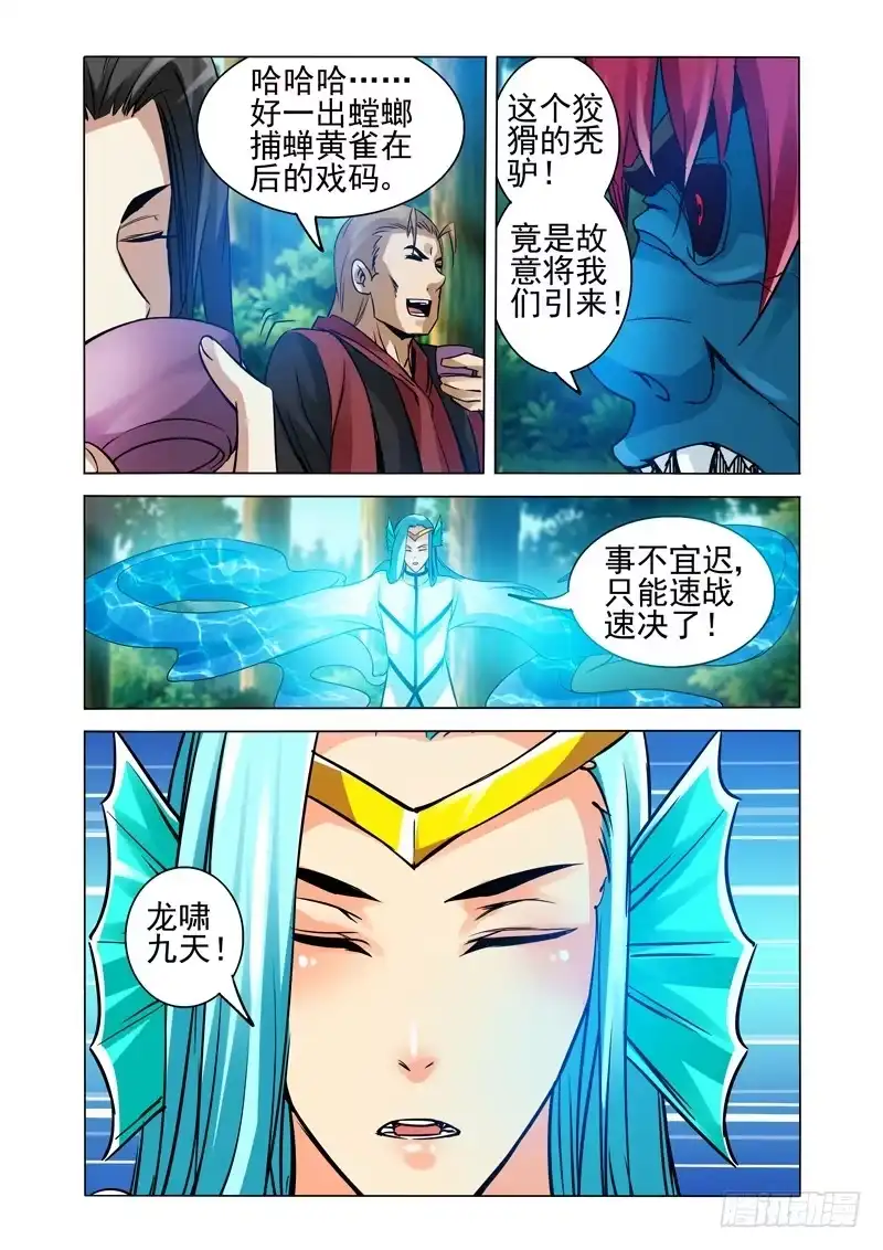 《我是大反派》第一百三十一话 未雨绸缪 第7页