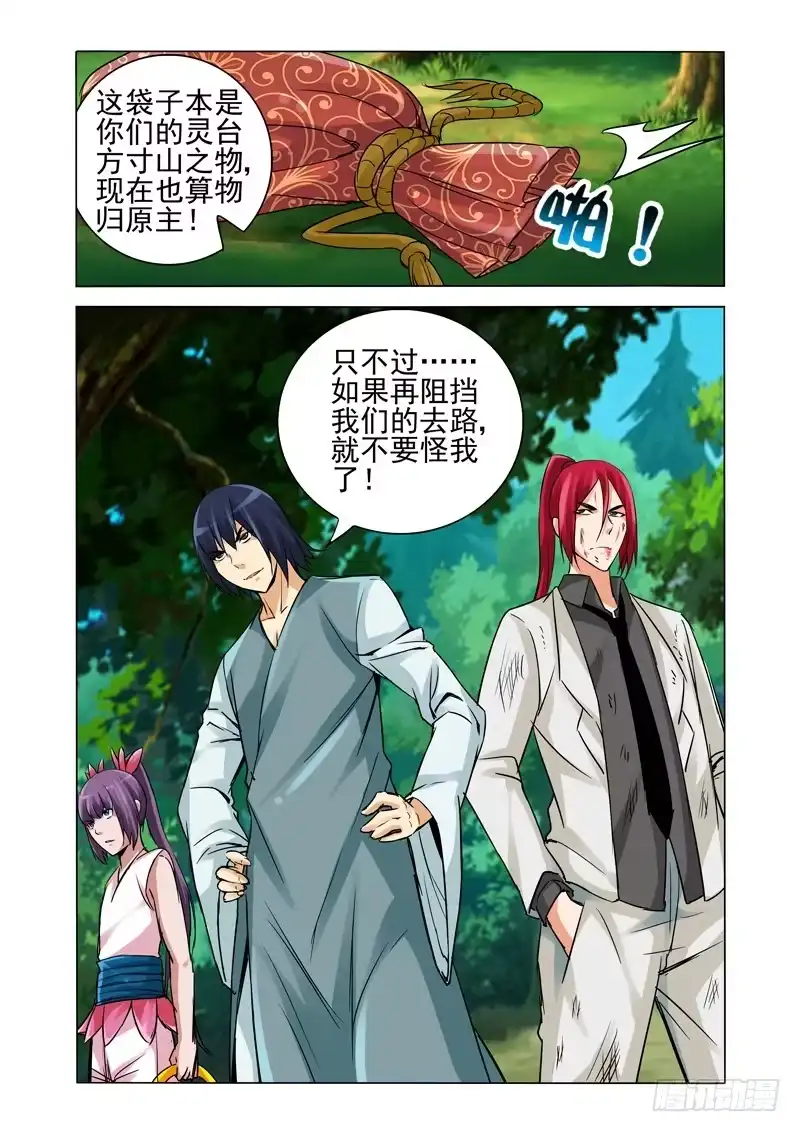 《我是大反派》第一百三十一话 未雨绸缪 第2页