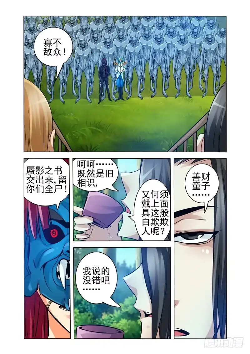 《我是大反派》第一百三十一话 未雨绸缪 第4页
