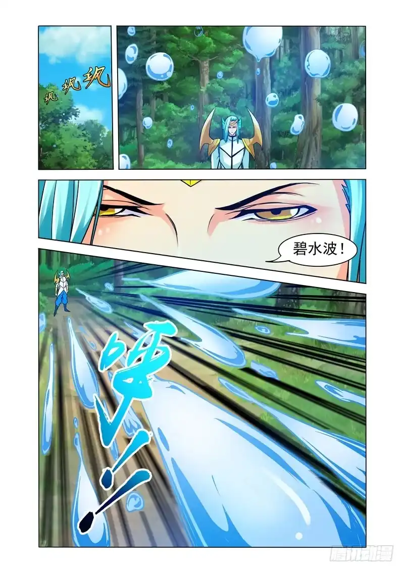 《我是大反派》第一百三十二话 水深火热 第4页