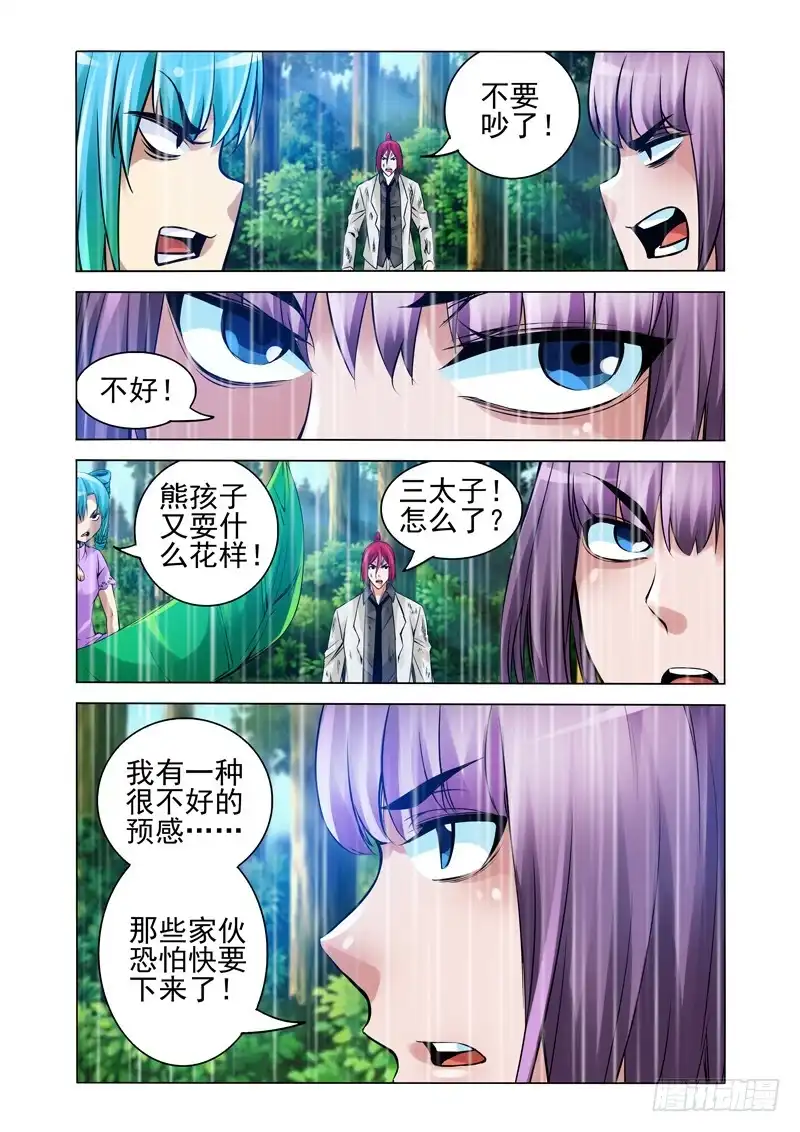 《我是大反派》第一百三十二话 水深火热 第3页