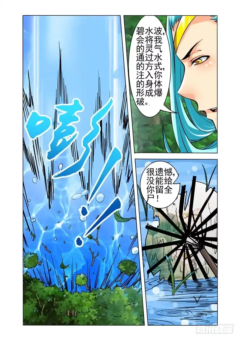 《我是大反派》第一百三十二话 水深火热 第7页