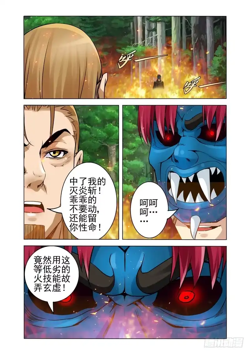 《我是大反派》第一百三十二话 水深火热 第8页
