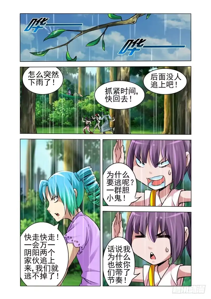 《我是大反派》第一百三十二话 水深火热 第1页