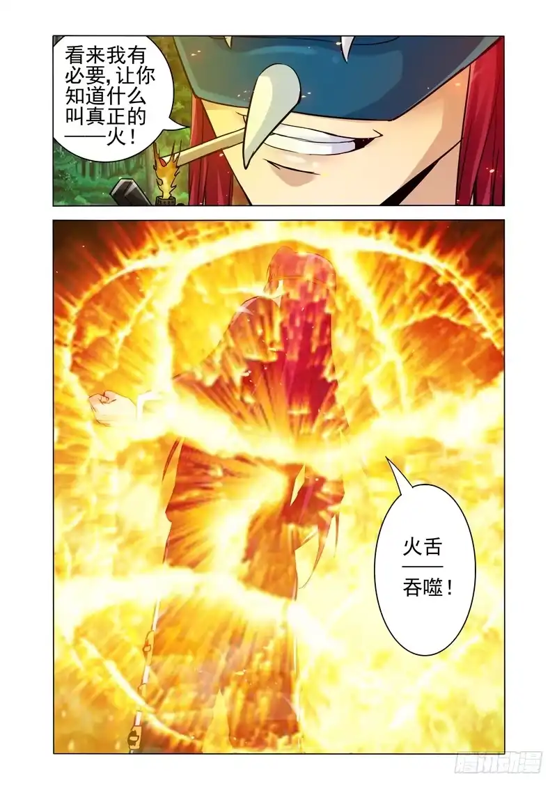 《我是大反派》第一百三十二话 水深火热 第9页