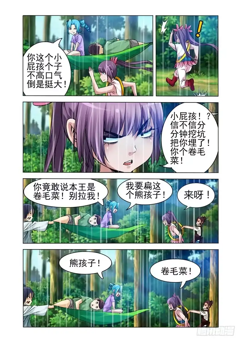 《我是大反派》第一百三十二话 水深火热 第2页