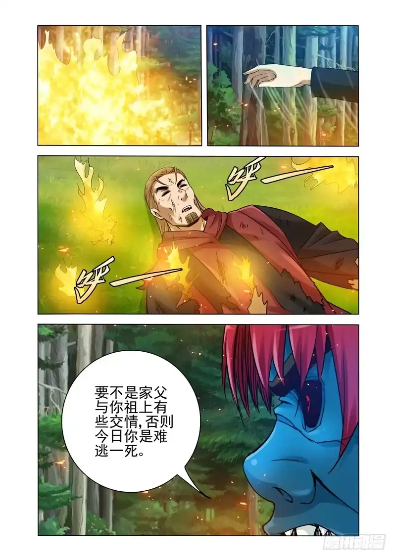 《我是大反派》第一百三十三话 坚守 第2页