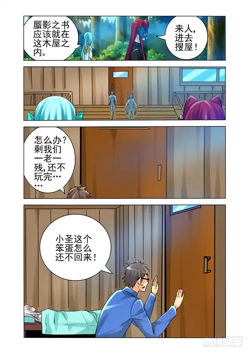 《我是大反派》第一百三十三话 坚守 第3页