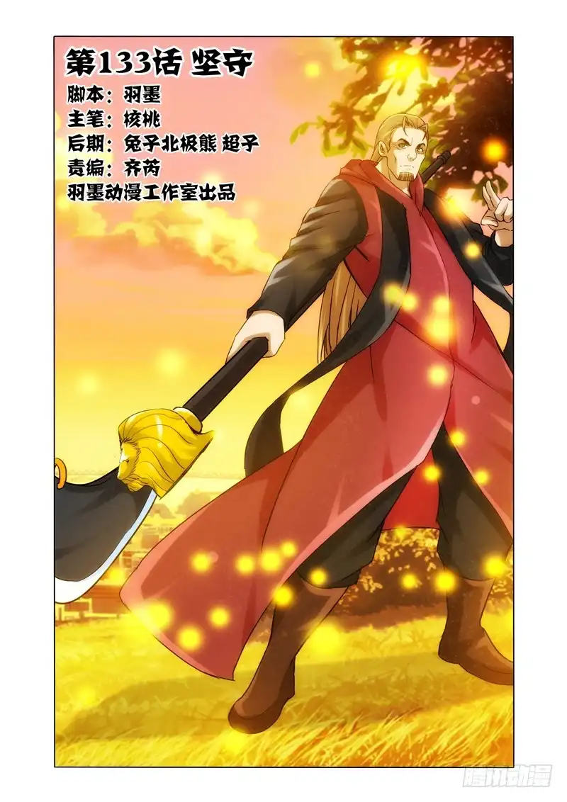 《我是大反派》第一百三十三话 坚守 第1页