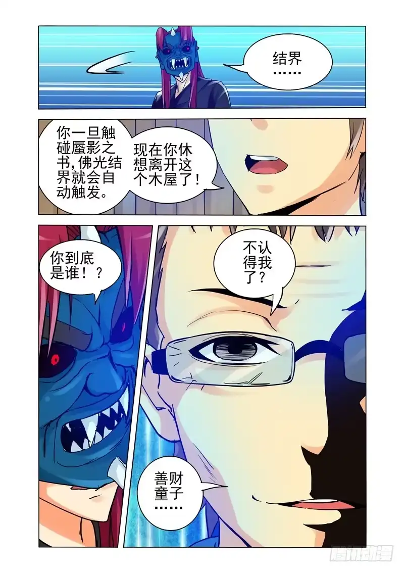 《我是大反派》第一百三十三话 坚守 第11页
