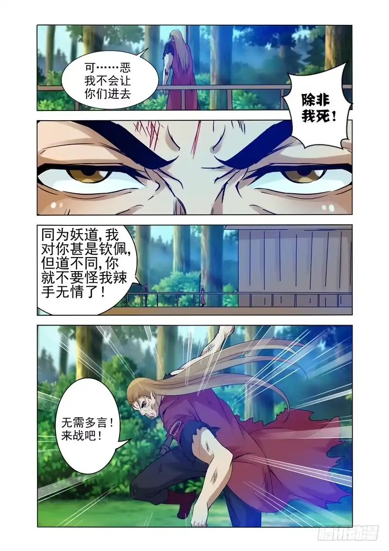 《我是大反派》第一百三十三话 坚守 第7页