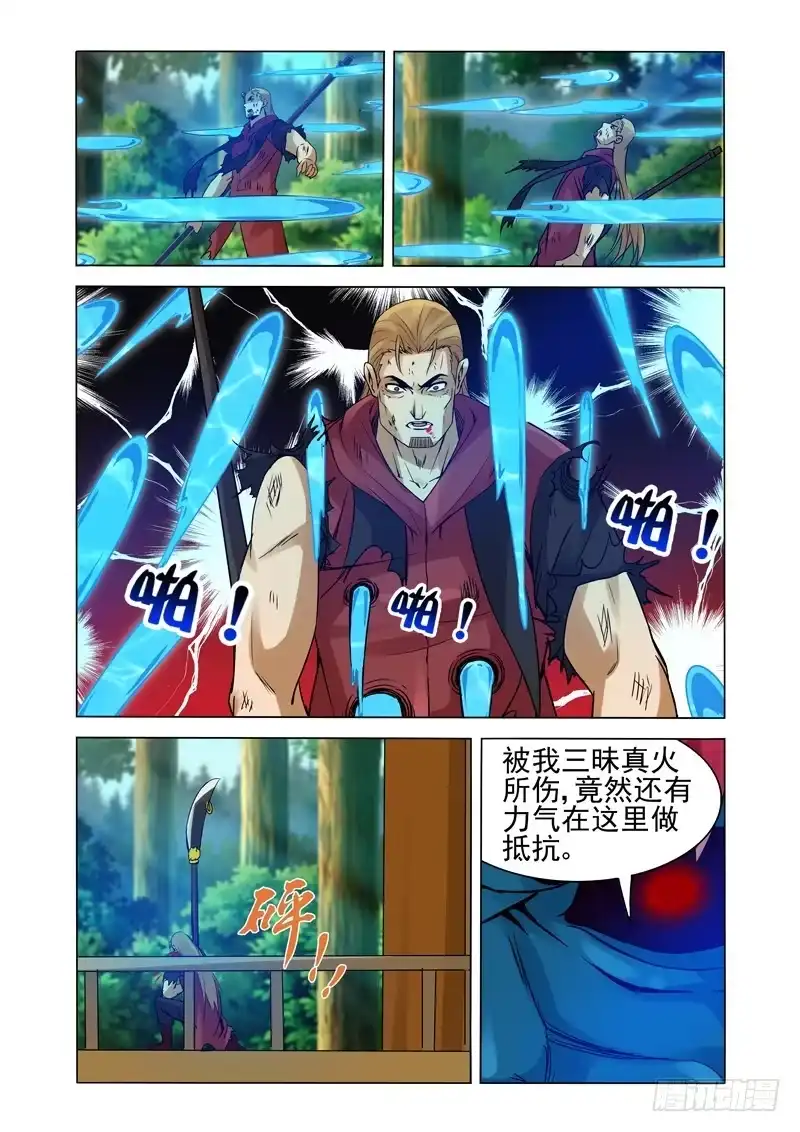 《我是大反派》第一百三十三话 坚守 第6页