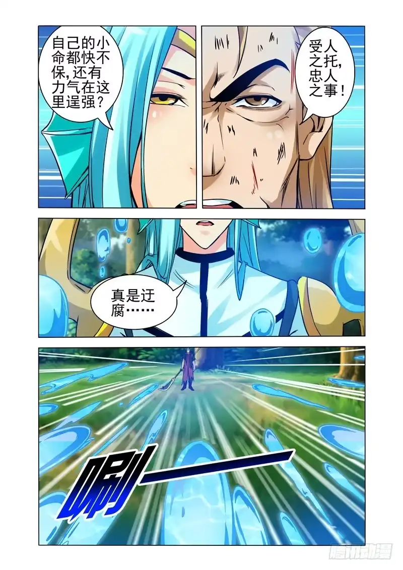 《我是大反派》第一百三十三话 坚守 第5页
