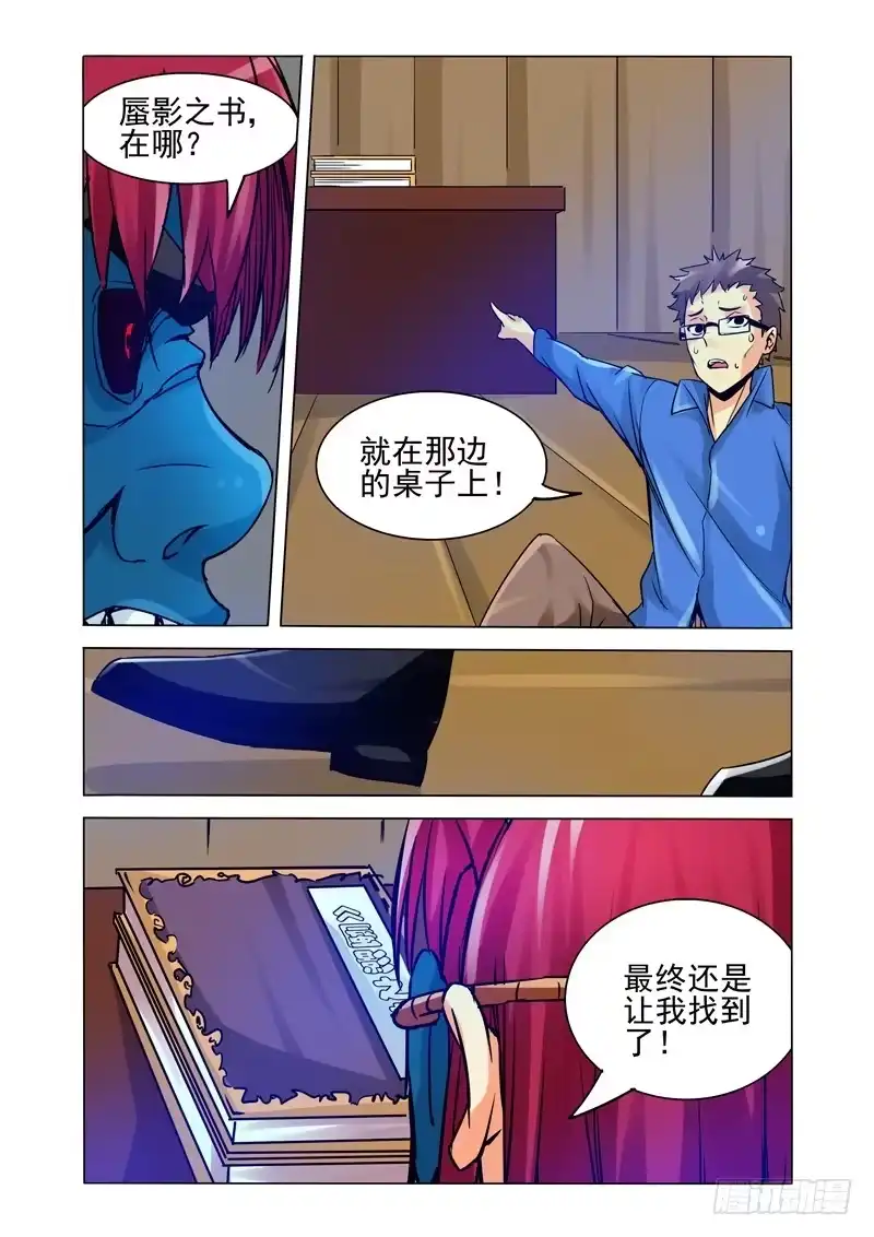《我是大反派》第一百三十三话 坚守 第9页