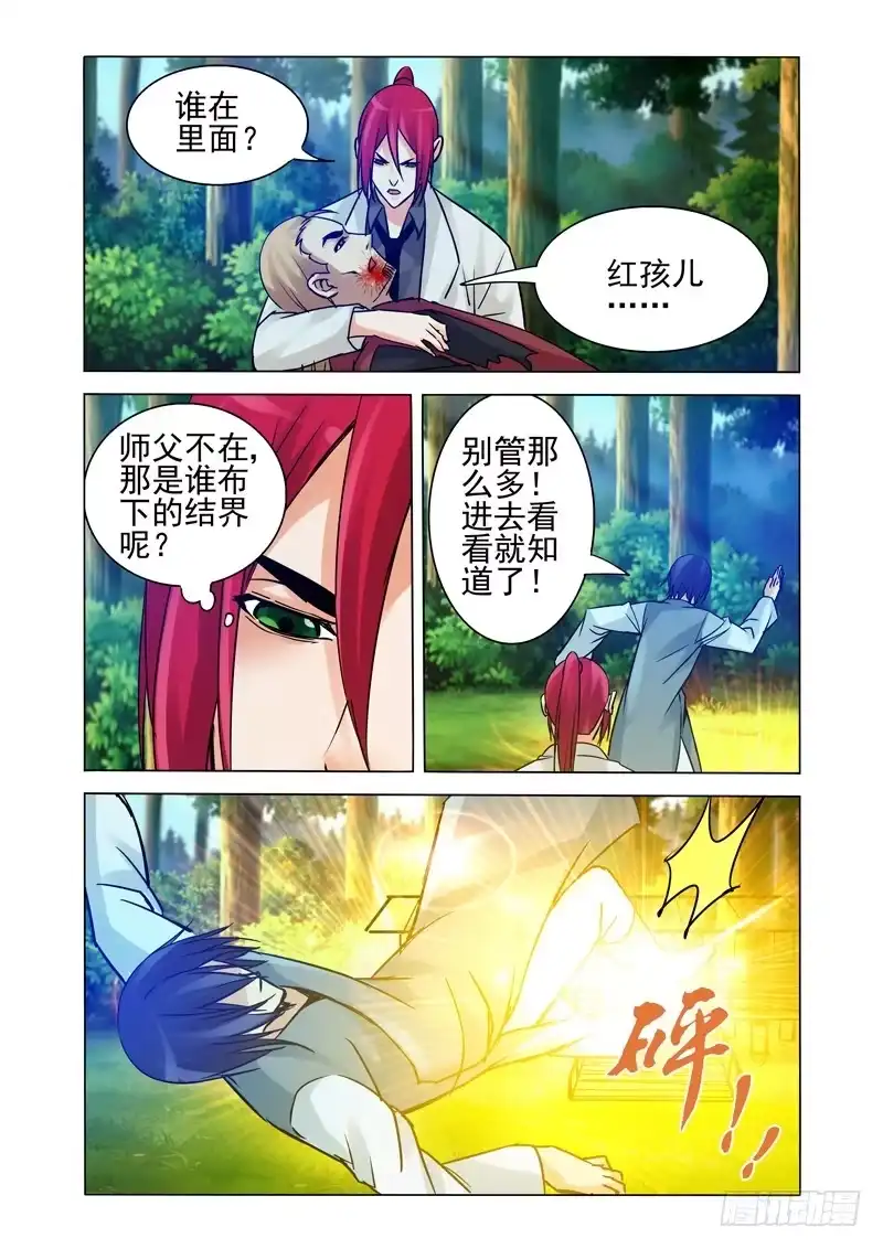 《我是大反派》第一百三十四话 众妖撤退 第7页