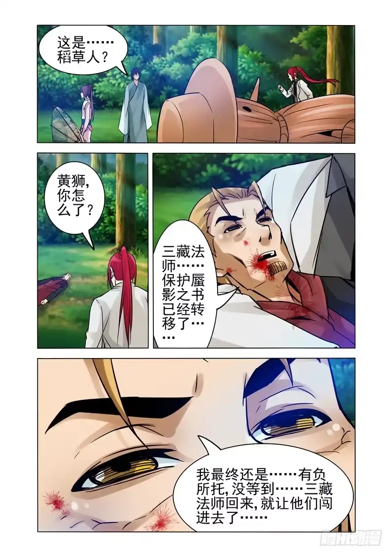 《我是大反派》第一百三十四话 众妖撤退 第6页