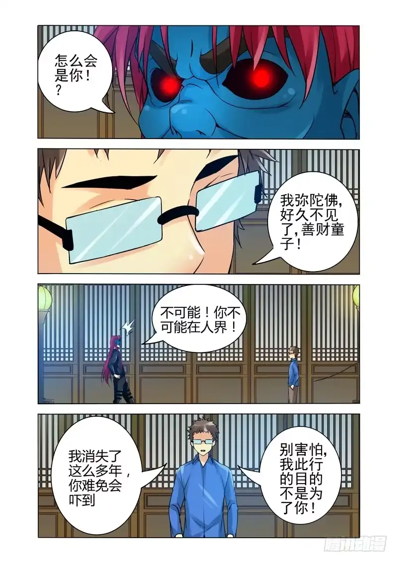 《我是大反派》第一百三十四话 众妖撤退 第1页
