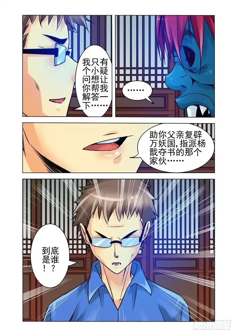 《我是大反派》第一百三十四话 众妖撤退 第2页
