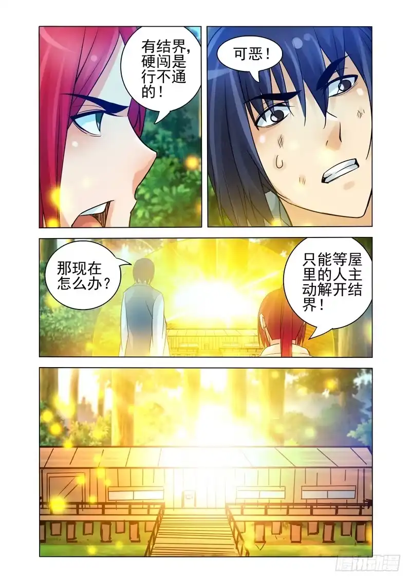 《我是大反派》第一百三十四话 众妖撤退 第8页