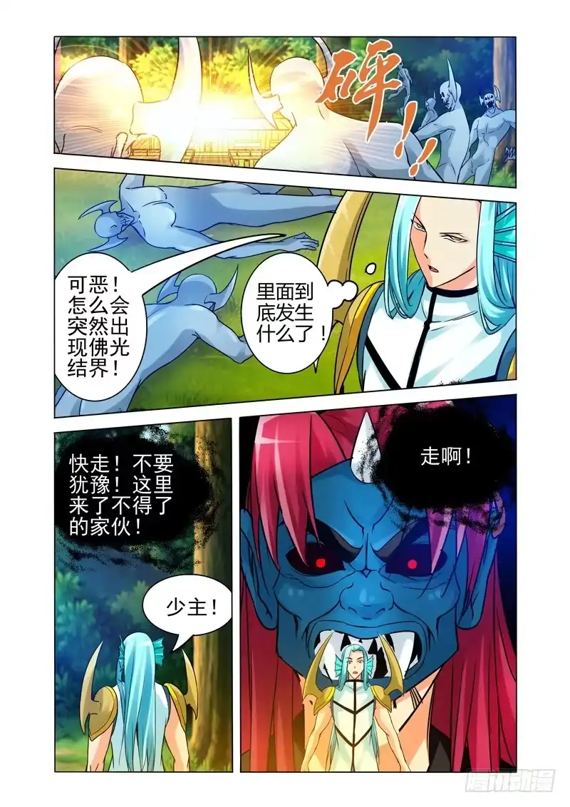 《我是大反派》第一百三十四话 众妖撤退 第3页
