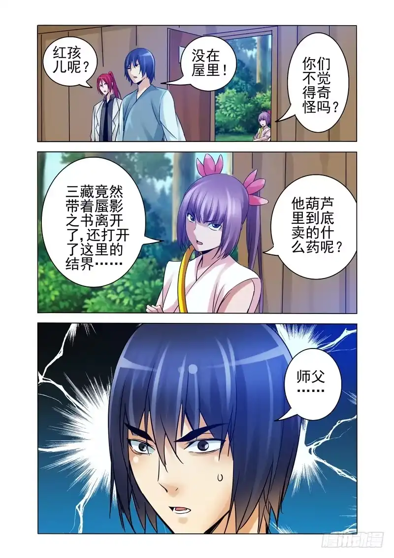 《我是大反派》第一百三十四话 众妖撤退 第10页