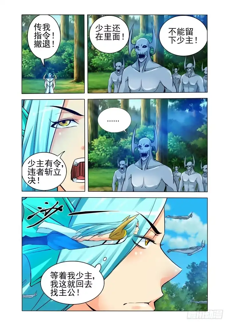 《我是大反派》第一百三十四话 众妖撤退 第4页