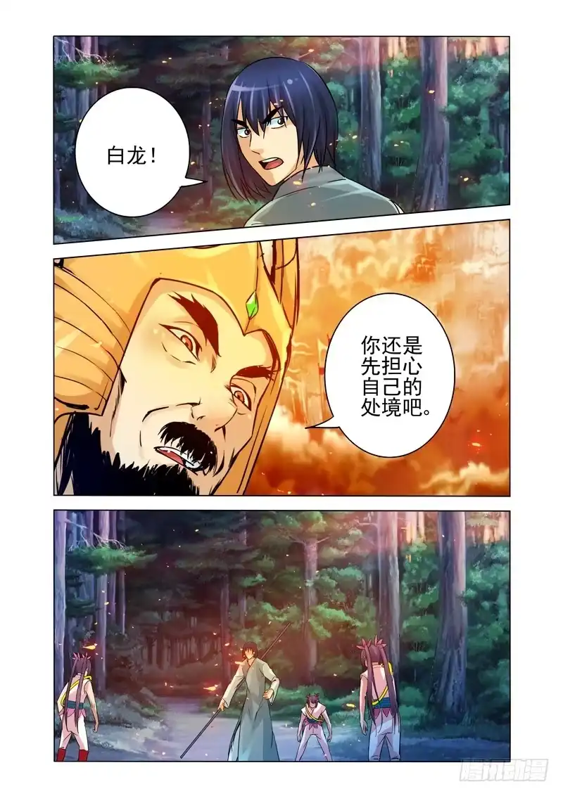 《我是大反派》第一百三十五话 傀儡 第10页