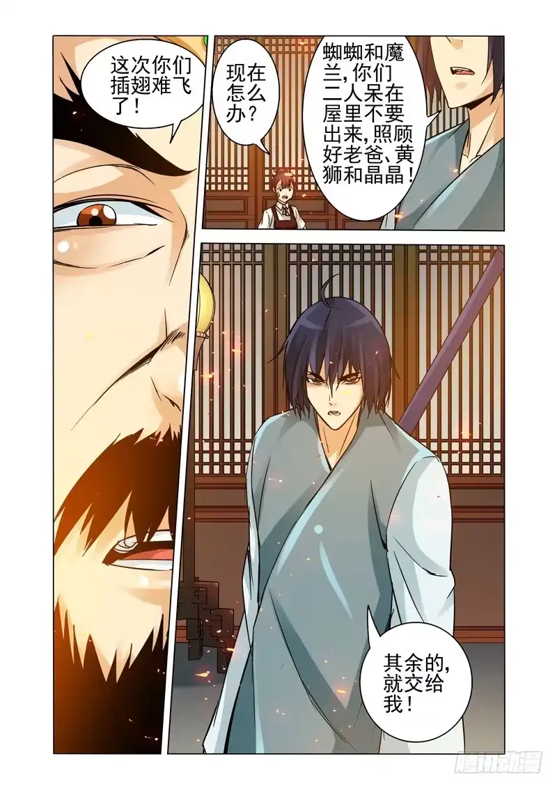 《我是大反派》第一百三十五话 傀儡 第3页