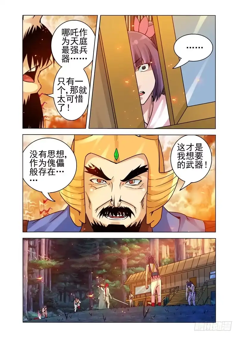 《我是大反派》第一百三十五话 傀儡 第8页