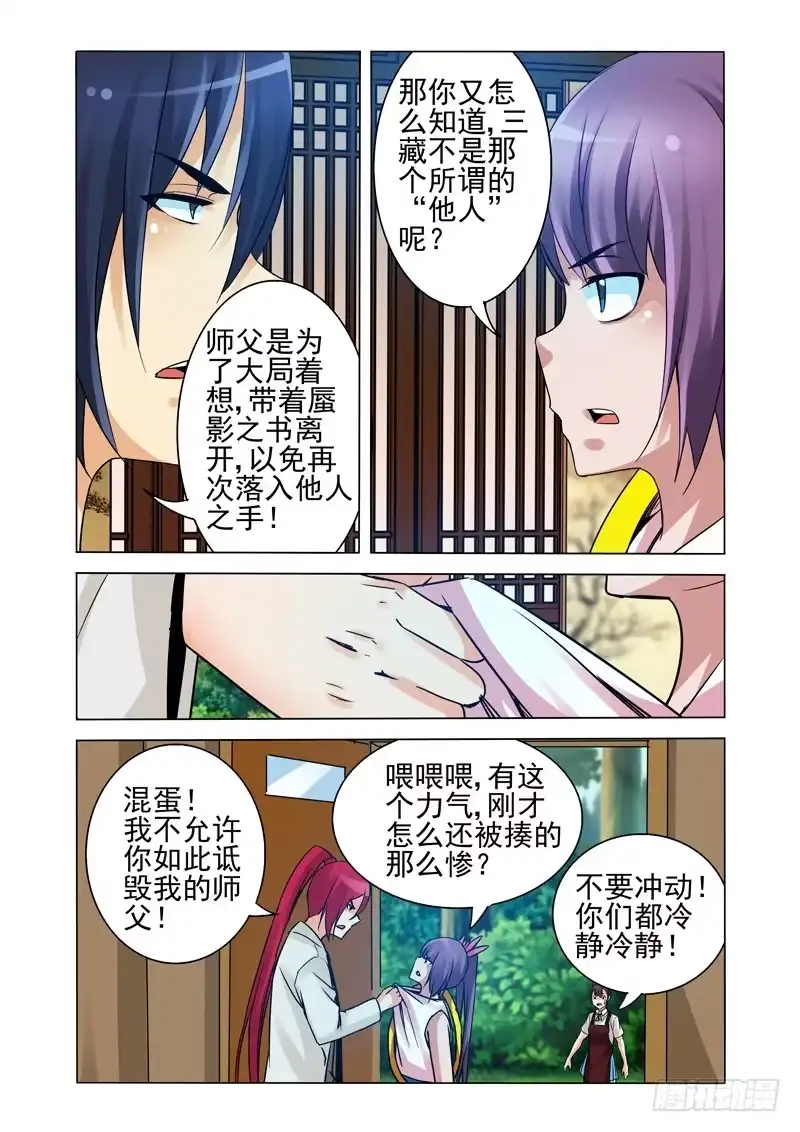 《我是大反派》第一百三十五话 傀儡 第1页