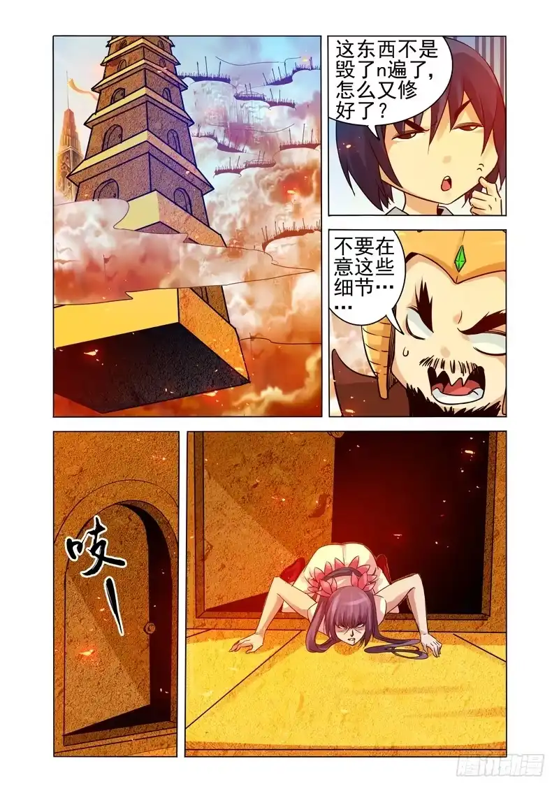 《我是大反派》第一百三十五话 傀儡 第6页