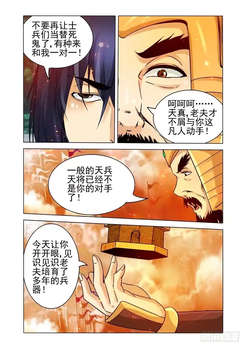 《我是大反派》第一百三十五话 傀儡 第5页
