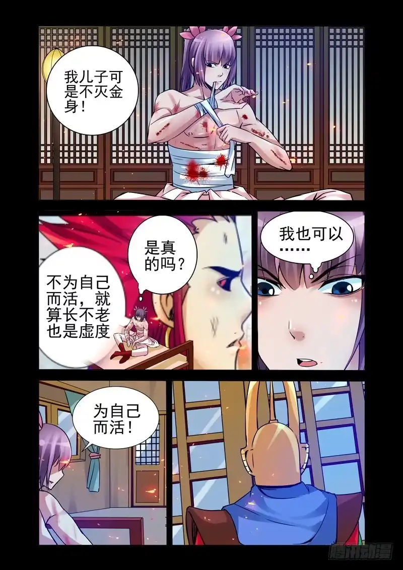 《我是大反派》第一百三十六话 神器 第2页
