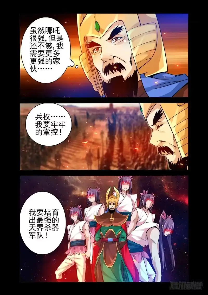 《我是大反派》第一百三十六话 神器 第3页