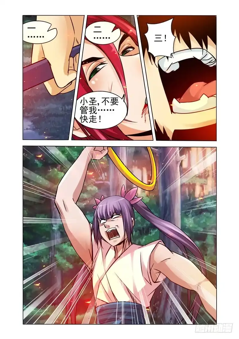 《我是大反派》第一百三十六话 神器 第6页