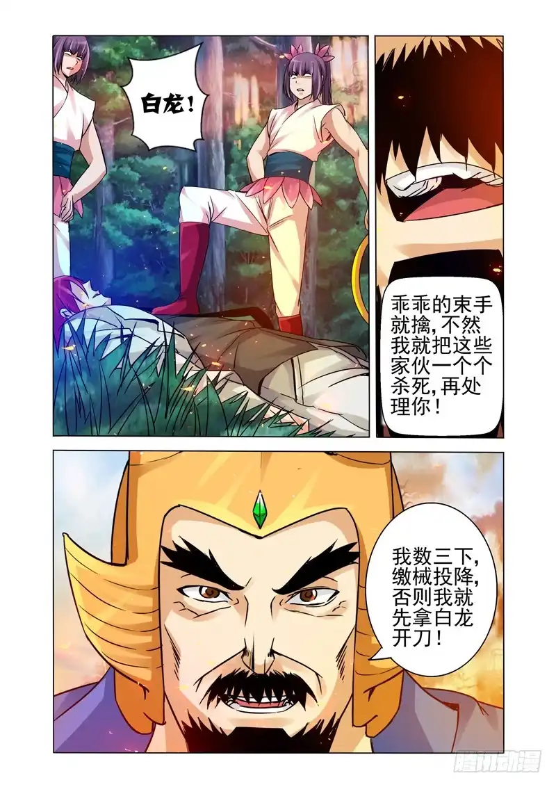 《我是大反派》第一百三十六话 神器 第5页