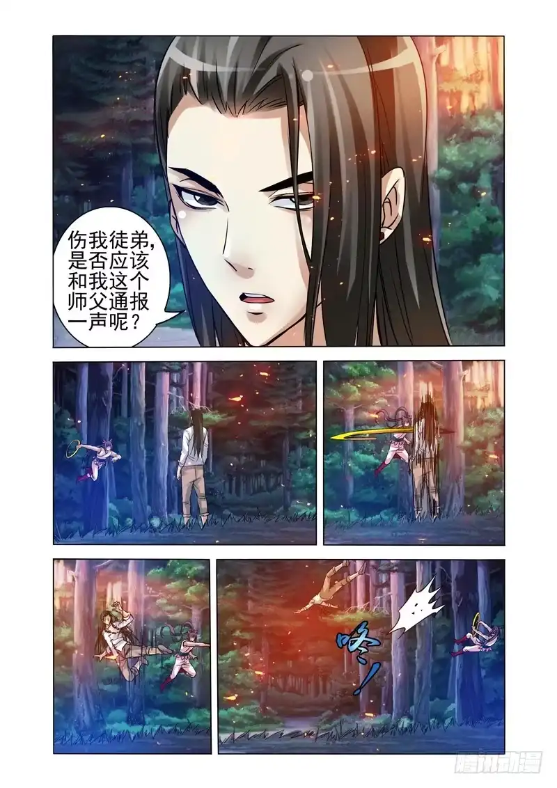 《我是大反派》第一百三十六话 神器 第8页