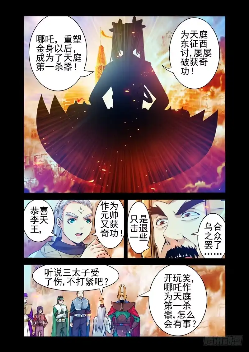 《我是大反派》第一百三十六话 神器 第1页