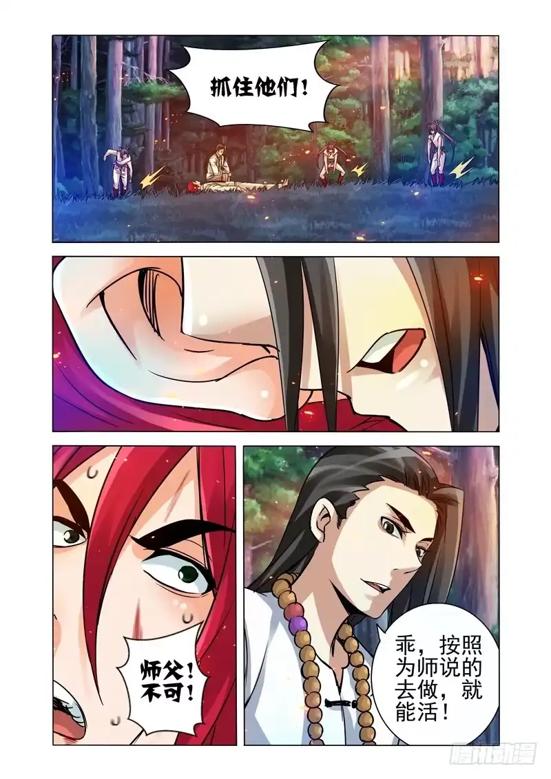 《我是大反派》第一百三十六话 神器 第10页