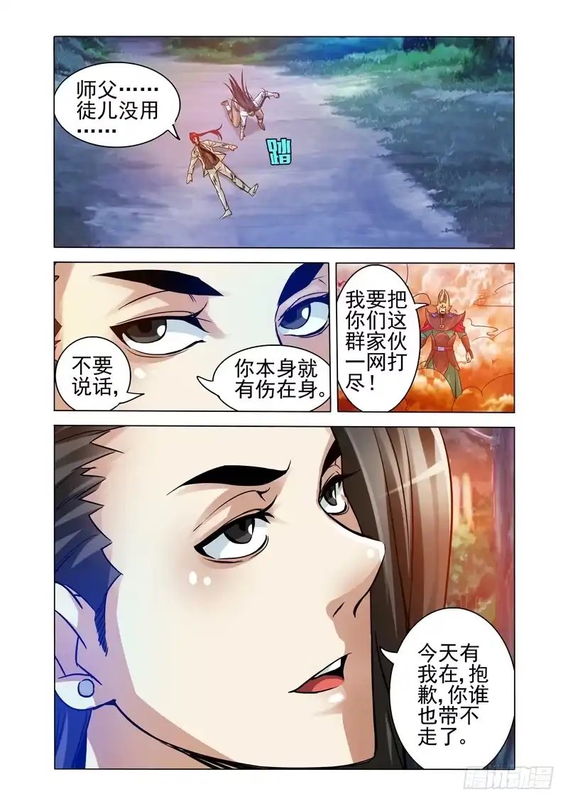 《我是大反派》第一百三十六话 神器 第9页