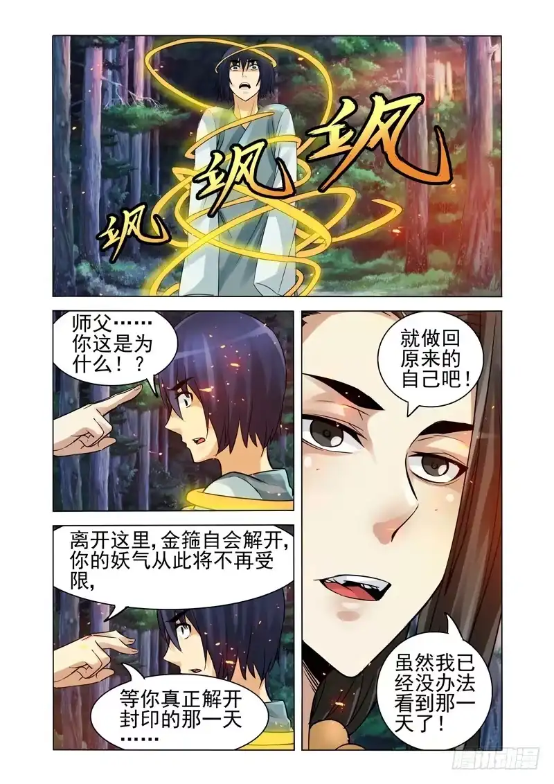 《我是大反派》第一百三十七话 最后的束缚 第3页