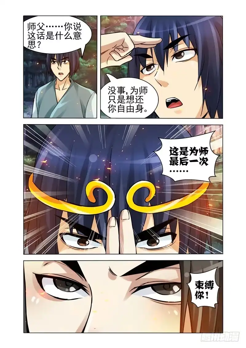 《我是大反派》第一百三十七话 最后的束缚 第2页