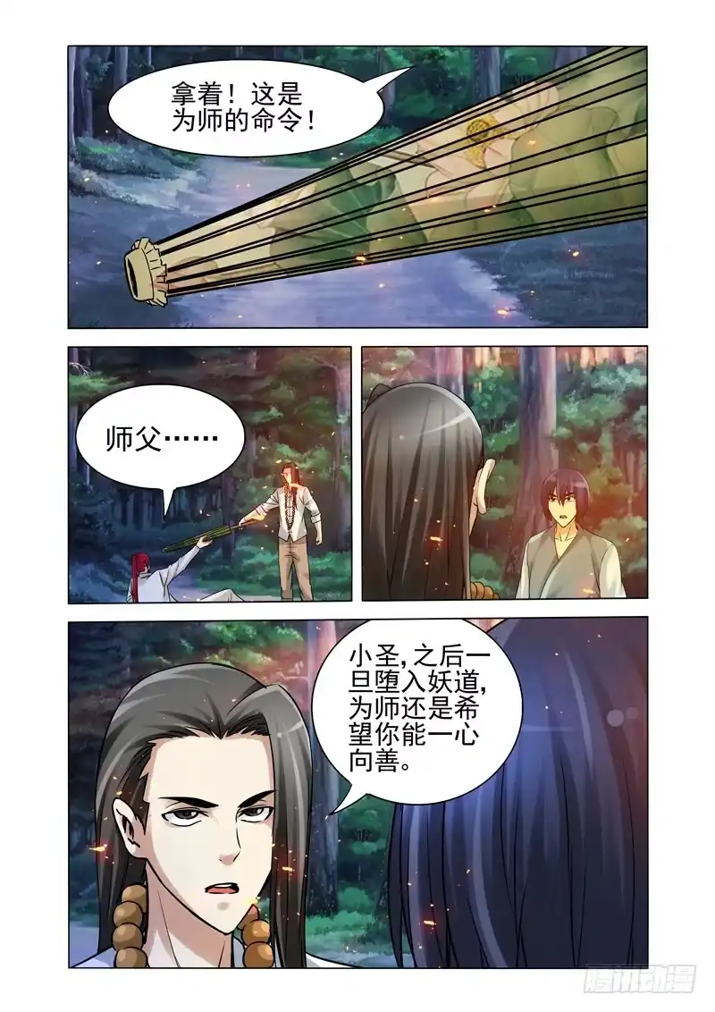 《我是大反派》第一百三十七话 最后的束缚 第1页