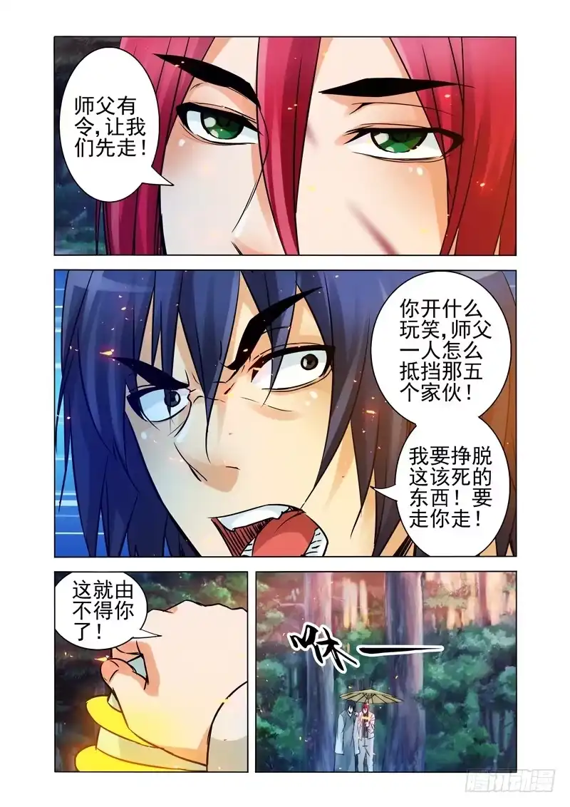 《我是大反派》第一百三十七话 最后的束缚 第6页