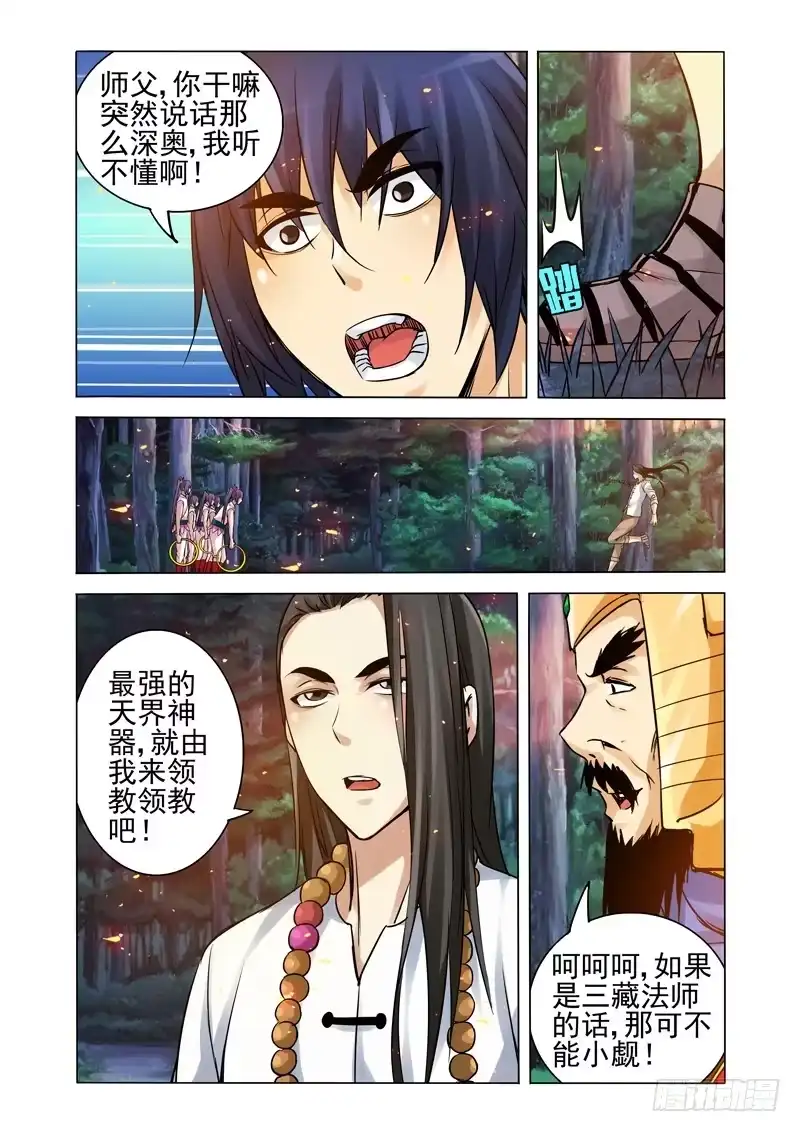 《我是大反派》第一百三十七话 最后的束缚 第4页