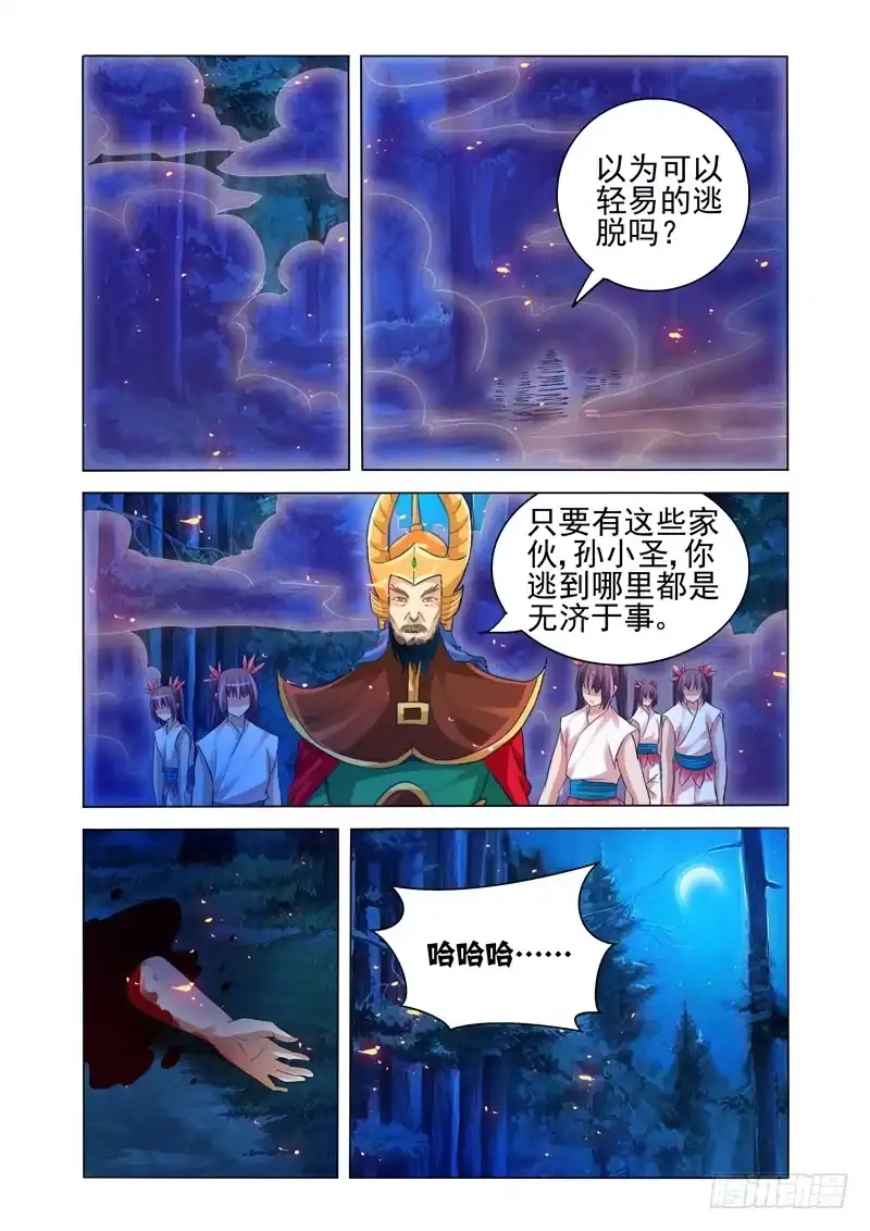 《我是大反派》第一百三十八话 复仇 第6页