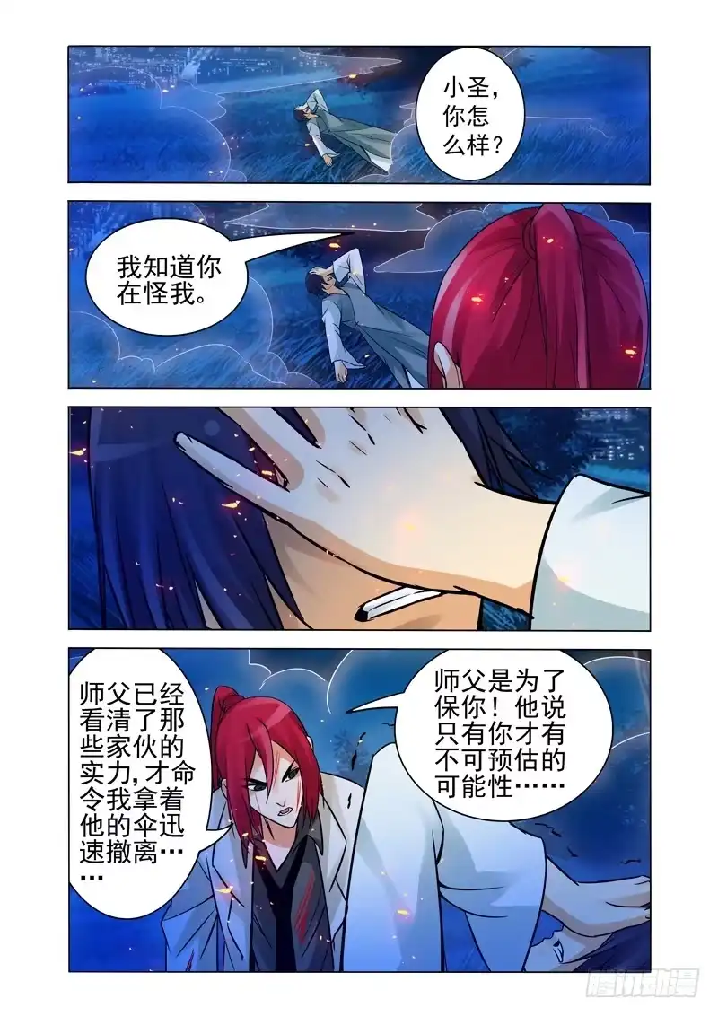《我是大反派》第一百三十八话 复仇 第9页