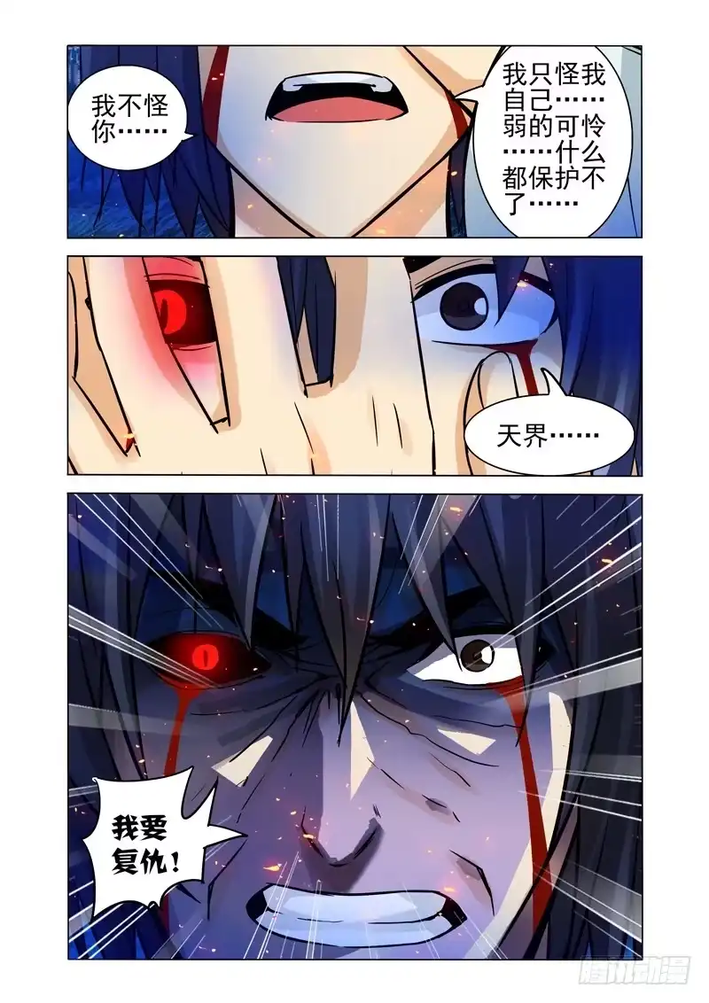 《我是大反派》第一百三十八话 复仇 第10页